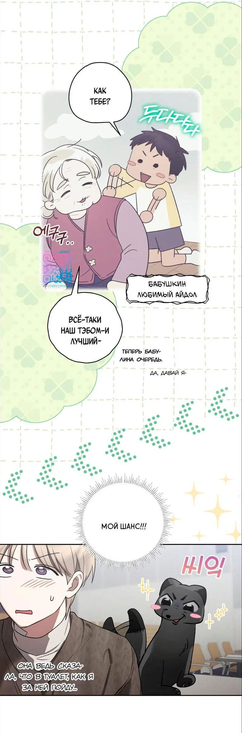 Манга Бисквит - Глава 12 Страница 27