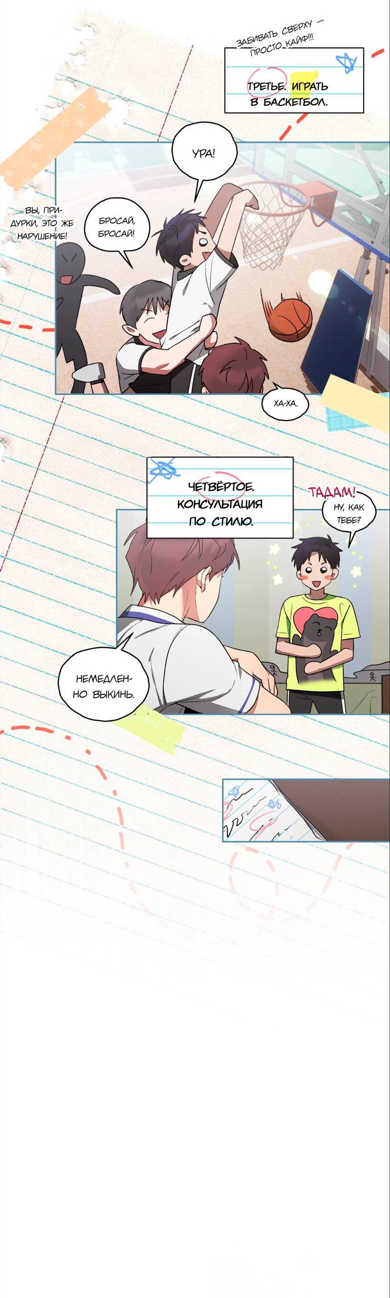 Манга Бисквит - Глава 11 Страница 6