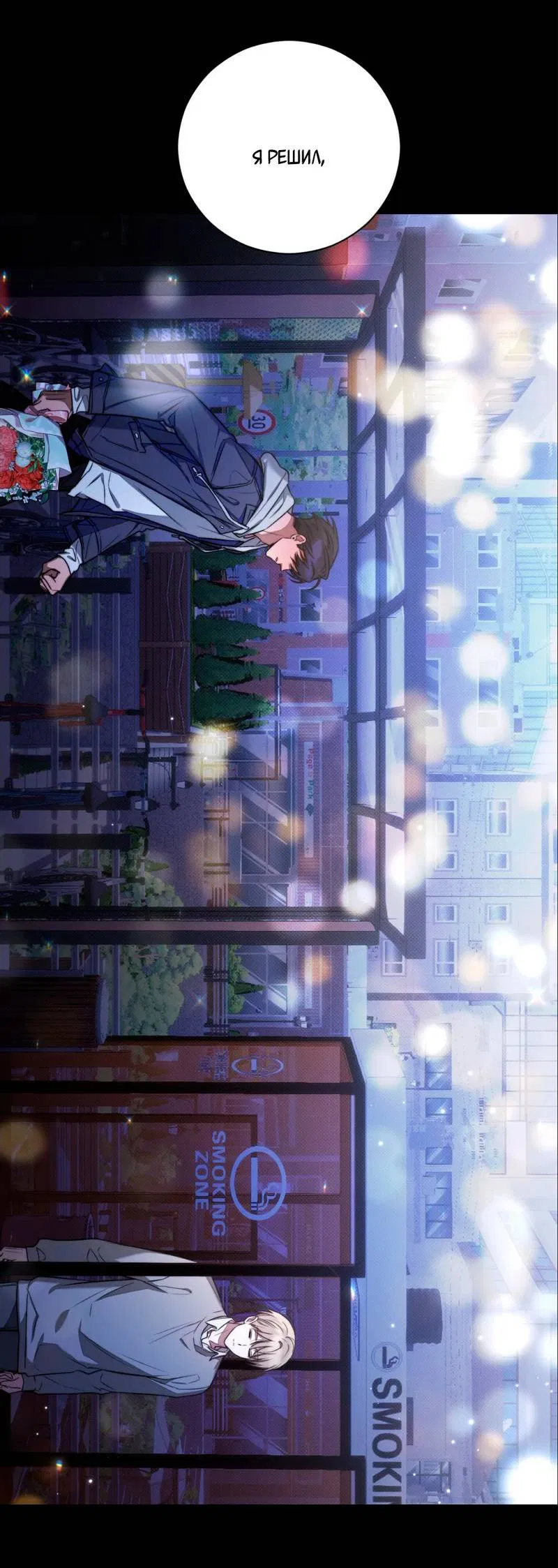 Манга Бисквит - Глава 11 Страница 21