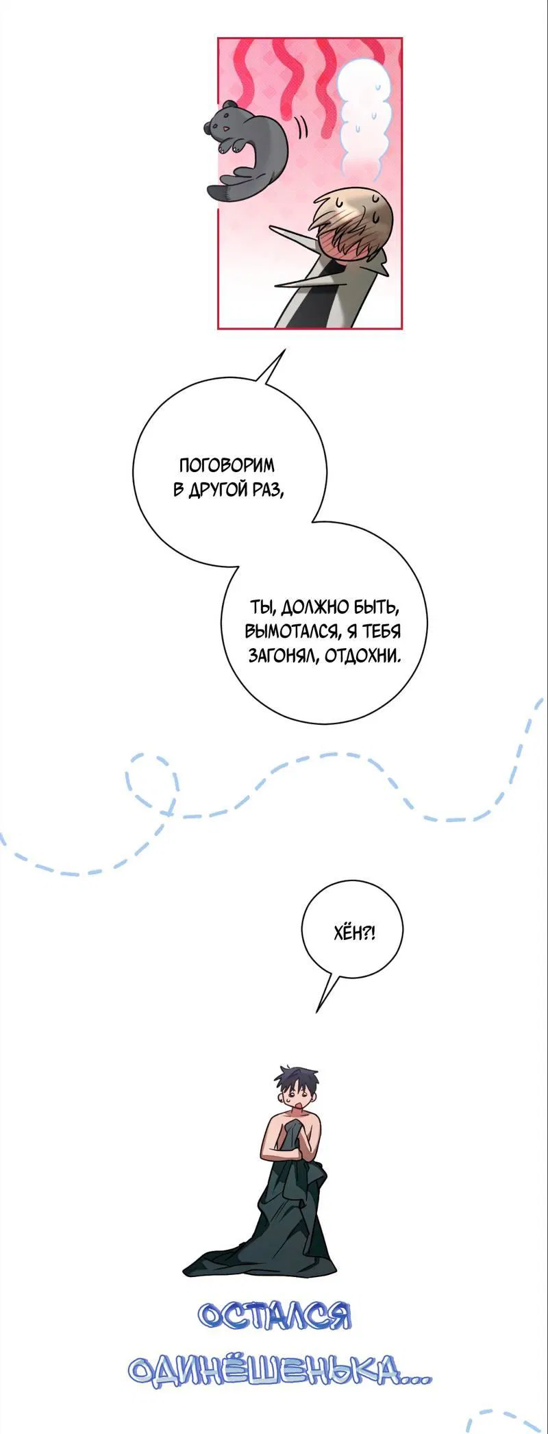 Манга Бисквит - Глава 11 Страница 46