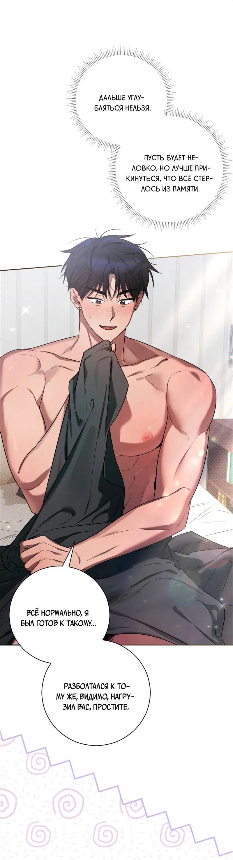 Манга Бисквит - Глава 11 Страница 36