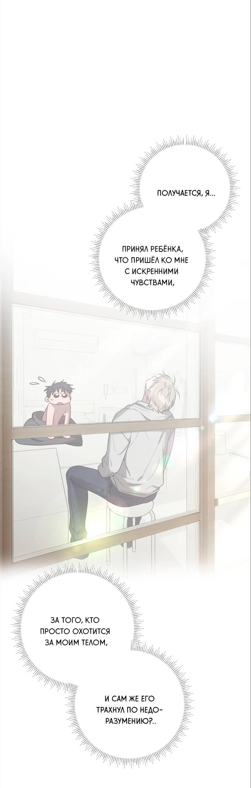 Манга Бисквит - Глава 11 Страница 31