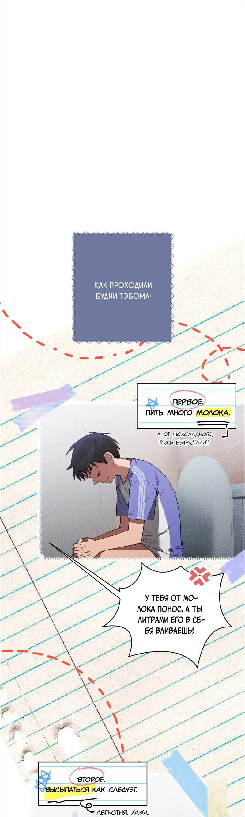 Манга Бисквит - Глава 11 Страница 4