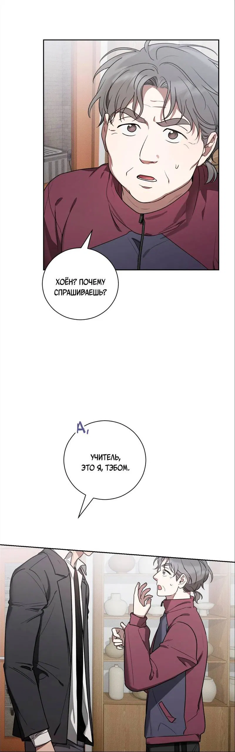 Манга Бисквит - Глава 11 Страница 10