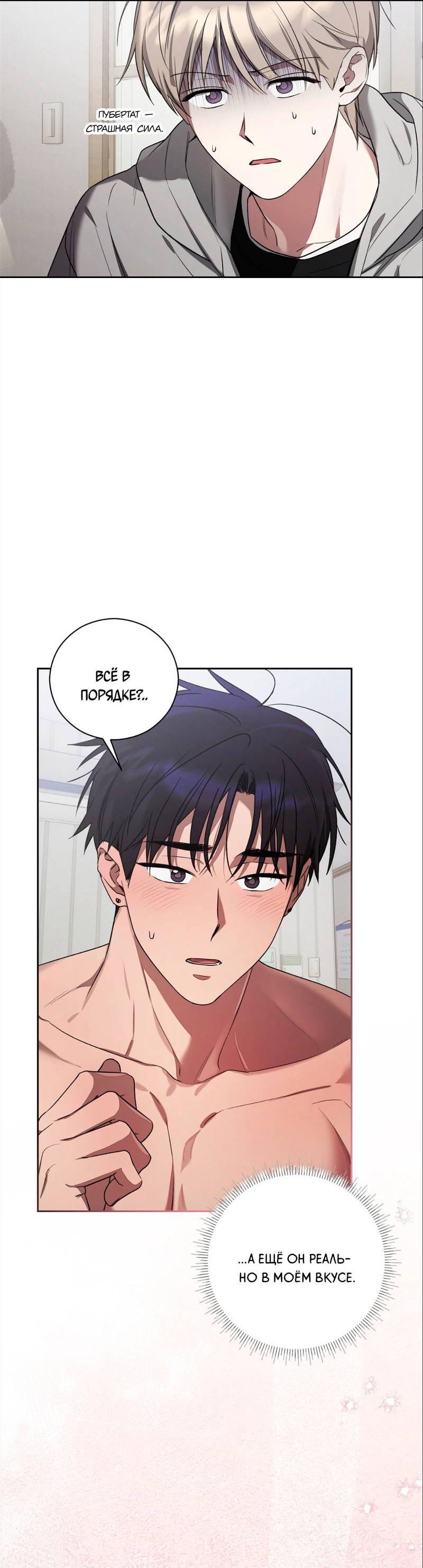 Манга Бисквит - Глава 11 Страница 29