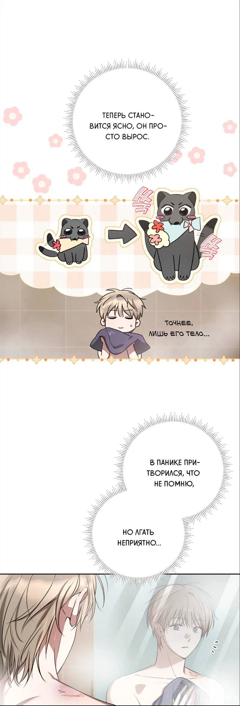 Манга Бисквит - Глава 11 Страница 49