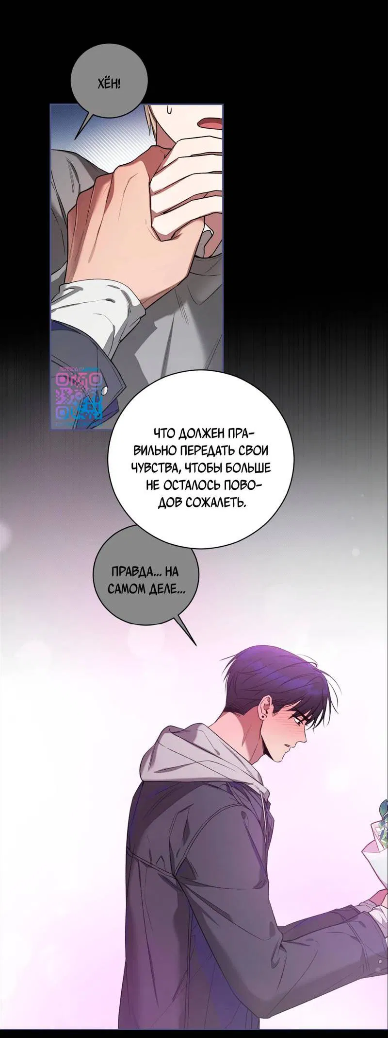 Манга Бисквит - Глава 11 Страница 22