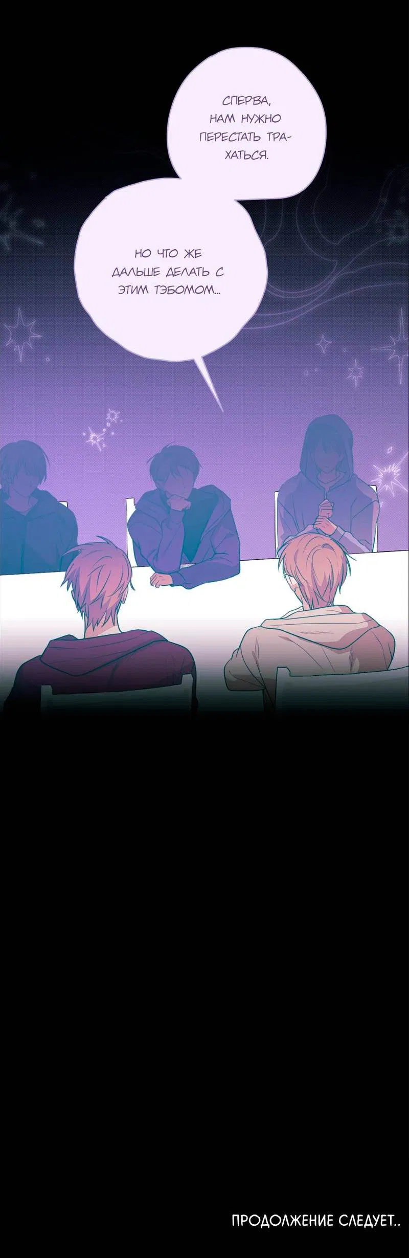 Манга Бисквит - Глава 11 Страница 54