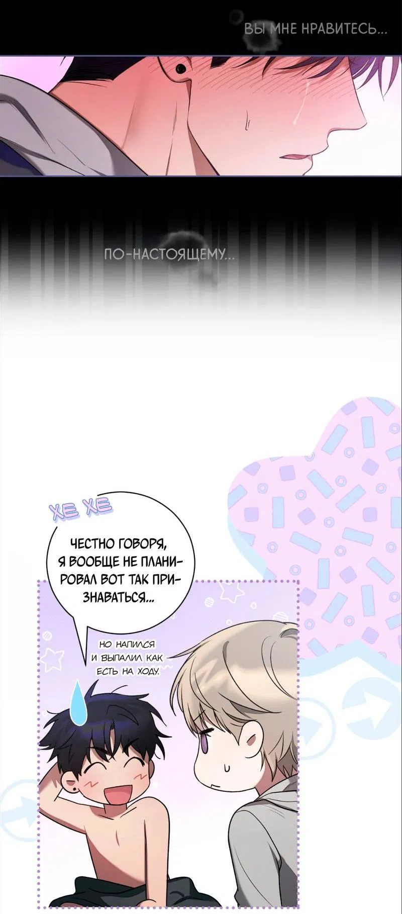 Манга Бисквит - Глава 11 Страница 23