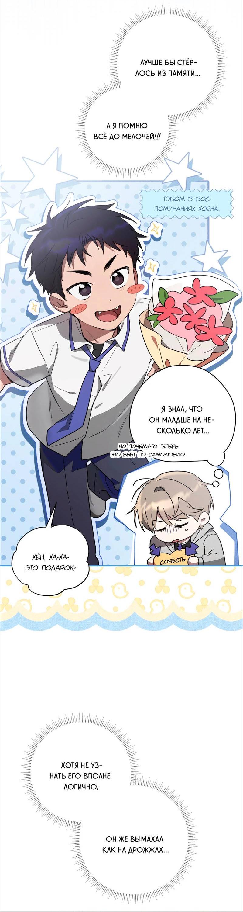 Манга Бисквит - Глава 11 Страница 28