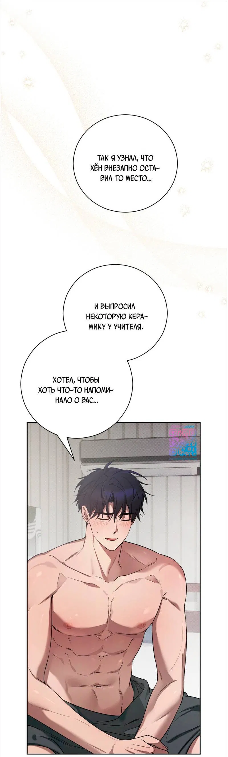 Манга Бисквит - Глава 11 Страница 12