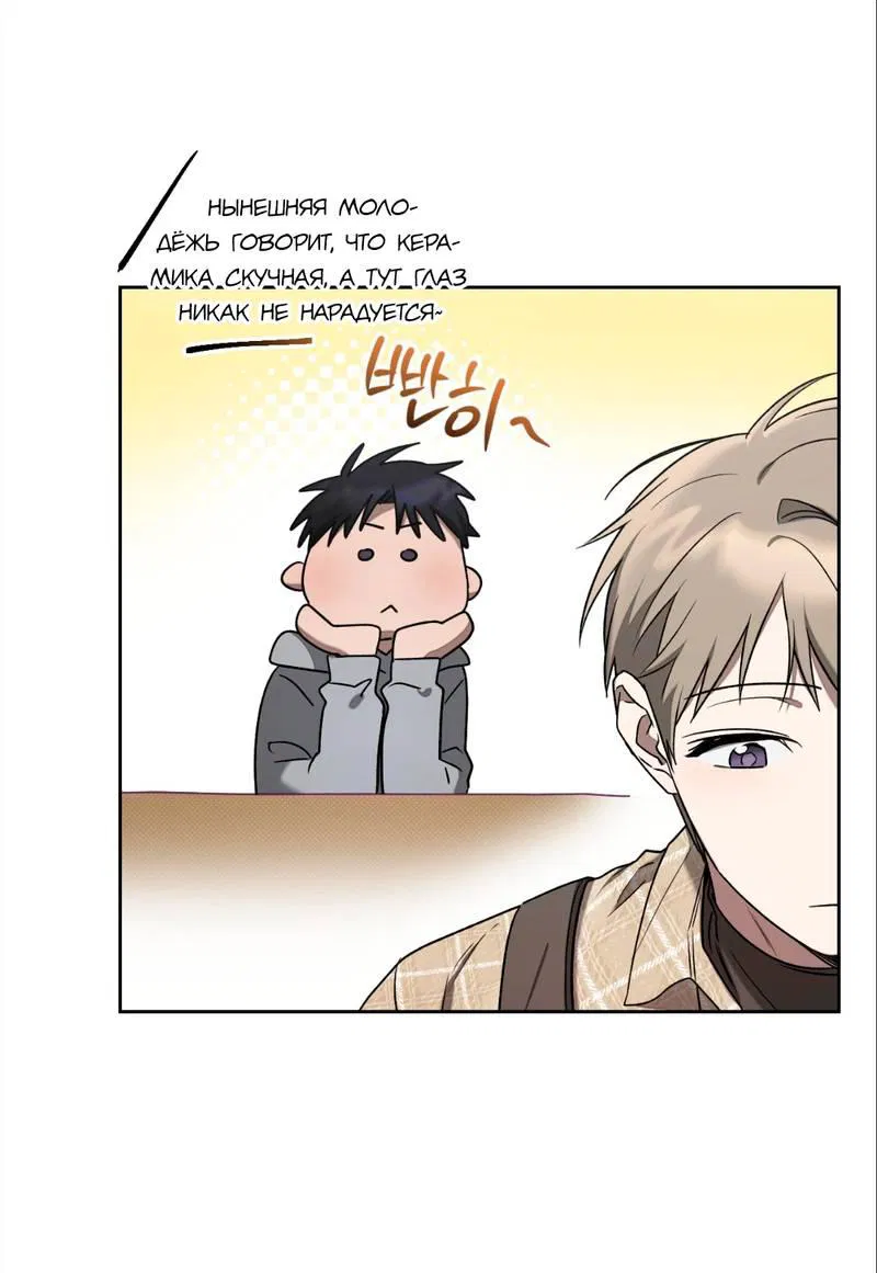 Манга Бисквит - Глава 10 Страница 37