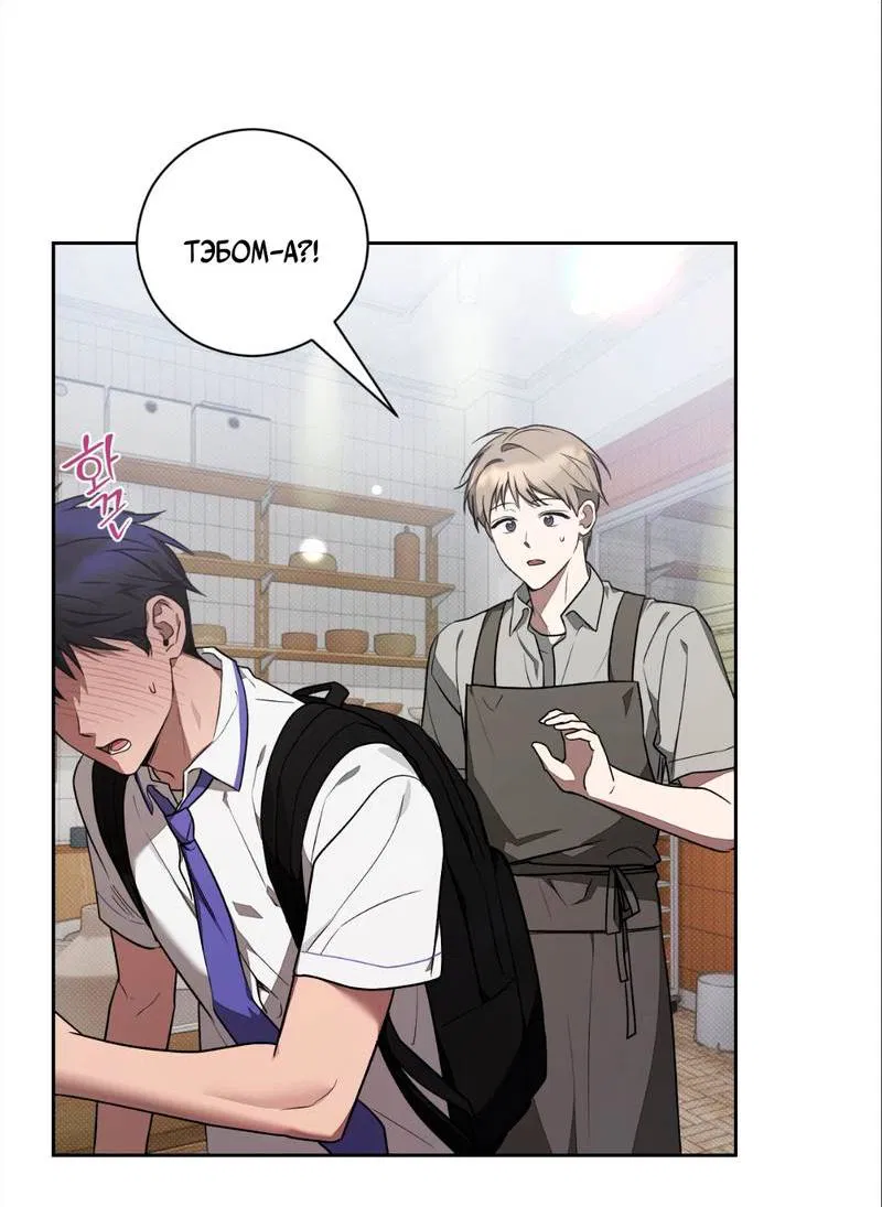 Манга Бисквит - Глава 10 Страница 71