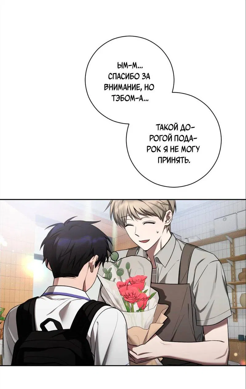 Манга Бисквит - Глава 10 Страница 63