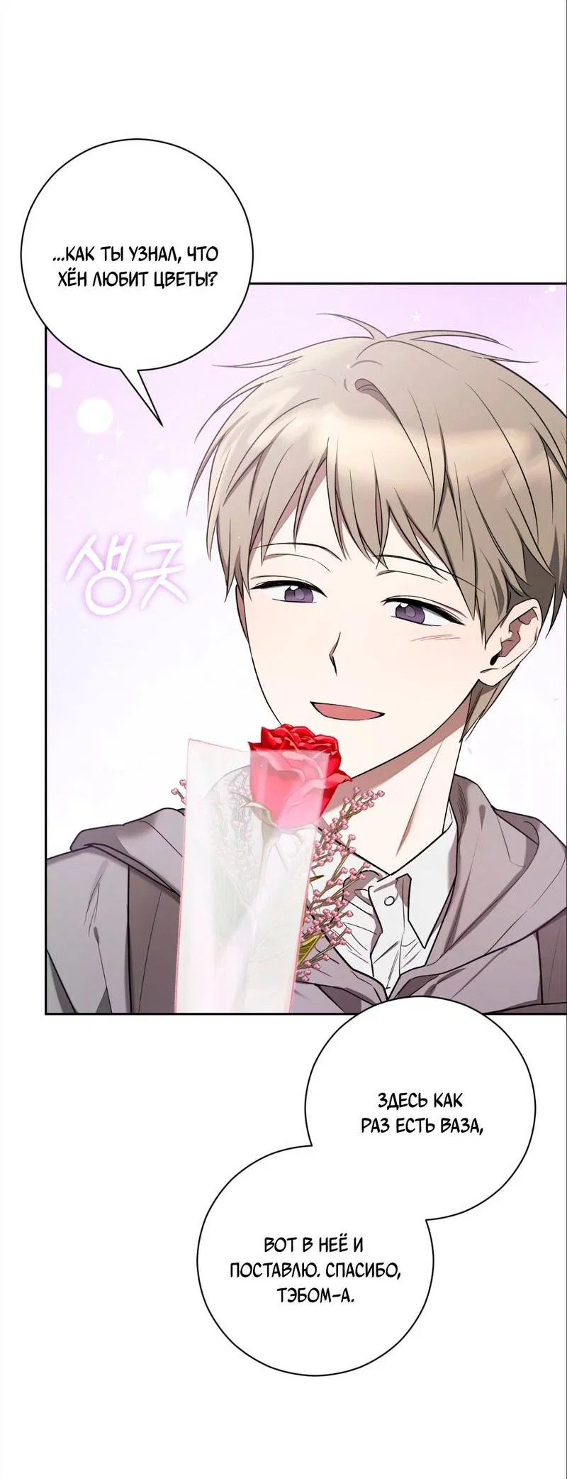 Манга Бисквит - Глава 10 Страница 52