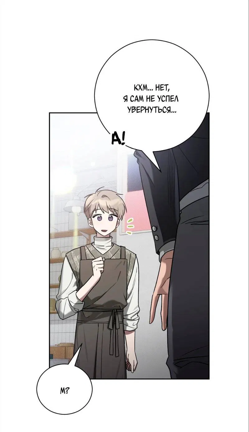 Манга Бисквит - Глава 10 Страница 22