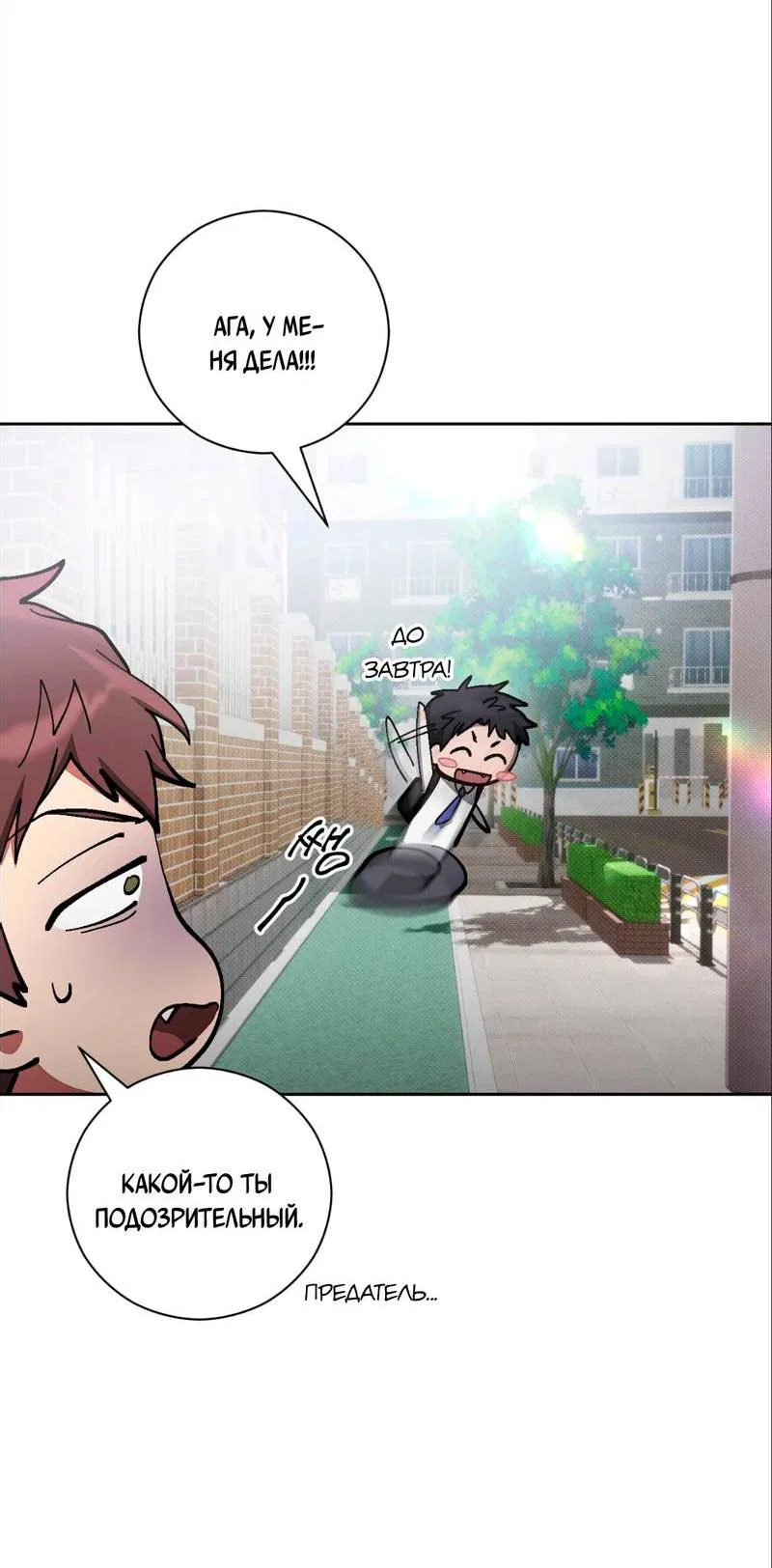 Манга Бисквит - Глава 10 Страница 40