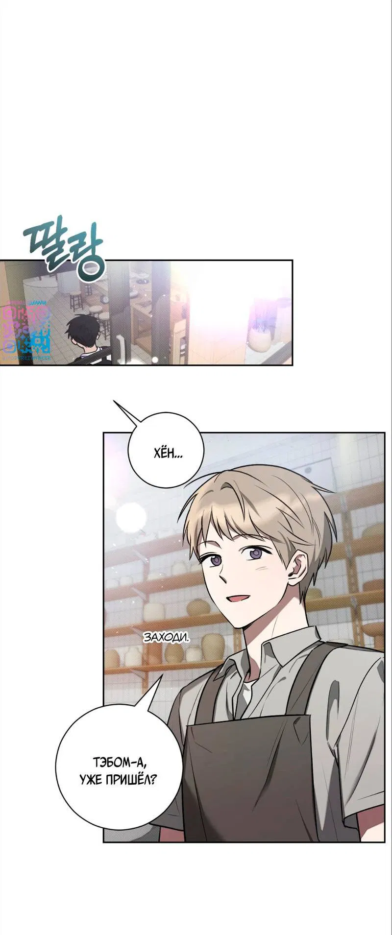 Манга Бисквит - Глава 10 Страница 61