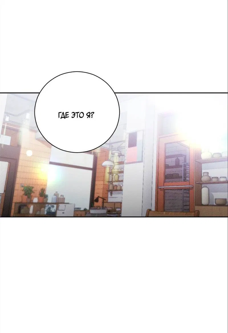 Манга Бисквит - Глава 10 Страница 19