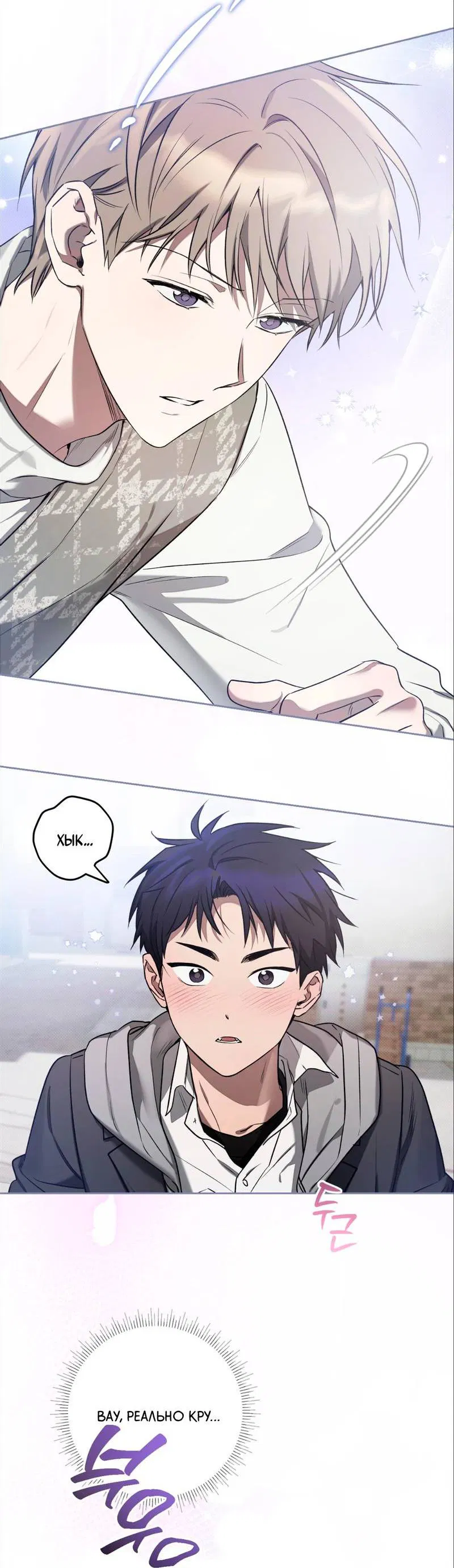 Манга Бисквит - Глава 10 Страница 13