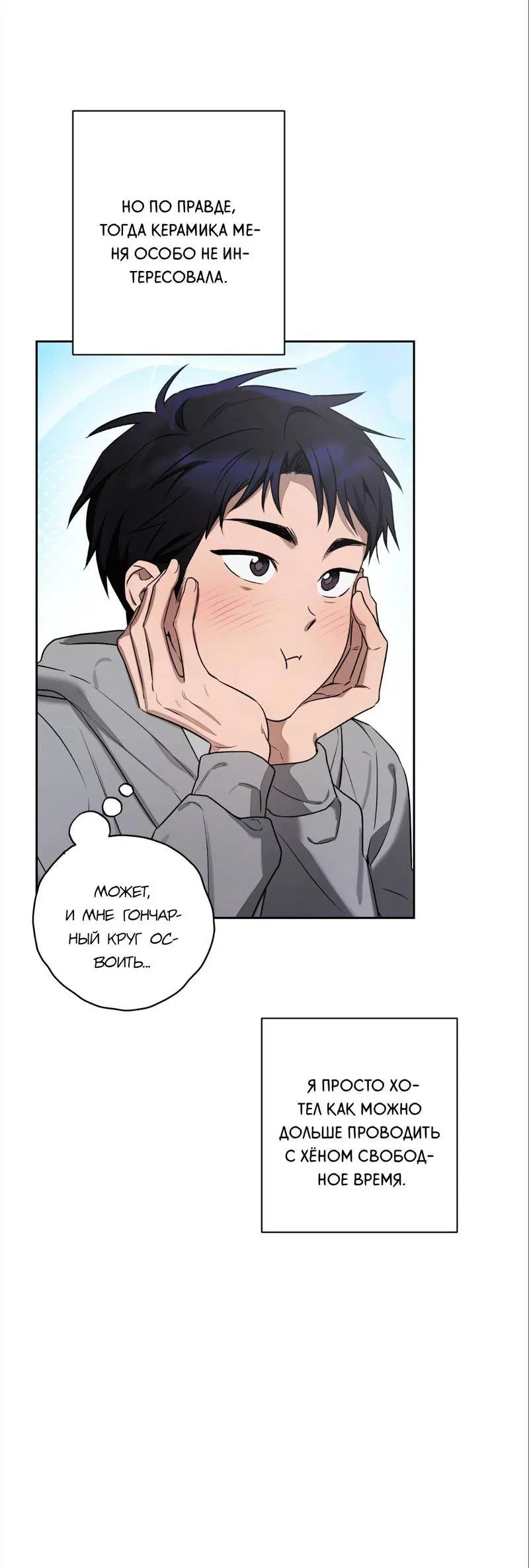 Манга Бисквит - Глава 10 Страница 38