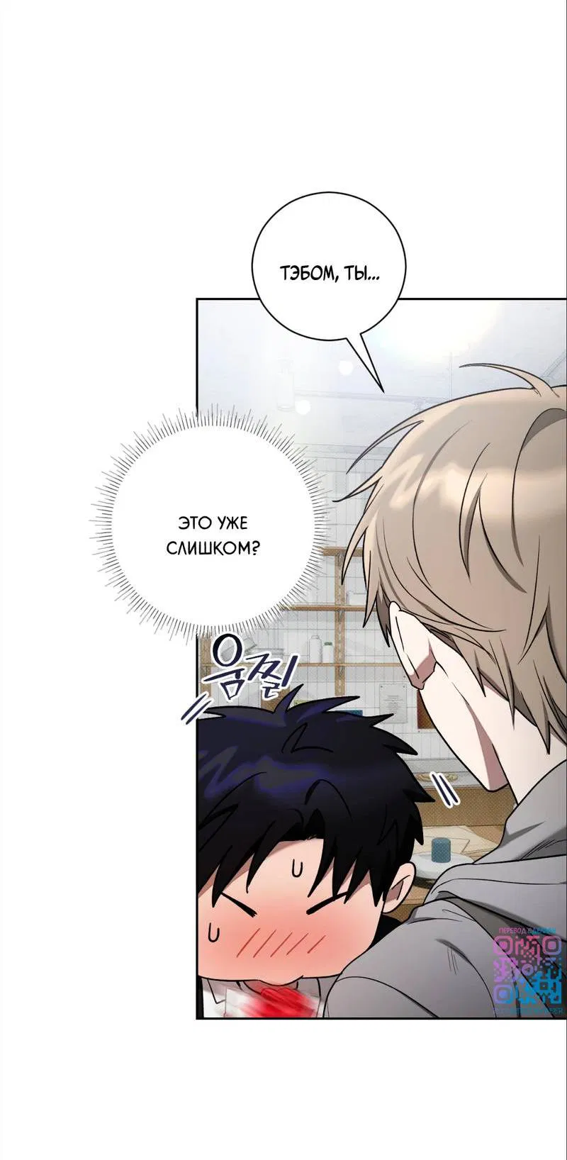 Манга Бисквит - Глава 10 Страница 51