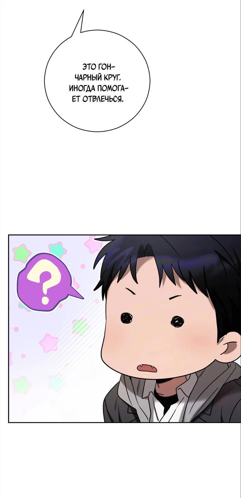 Манга Бисквит - Глава 10 Страница 29