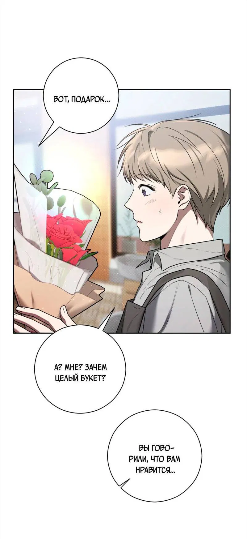 Манга Бисквит - Глава 10 Страница 62