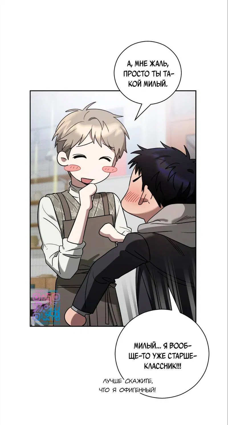 Манга Бисквит - Глава 10 Страница 26
