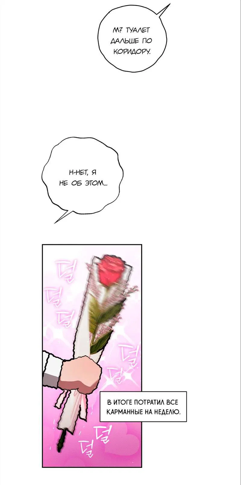 Манга Бисквит - Глава 10 Страница 49