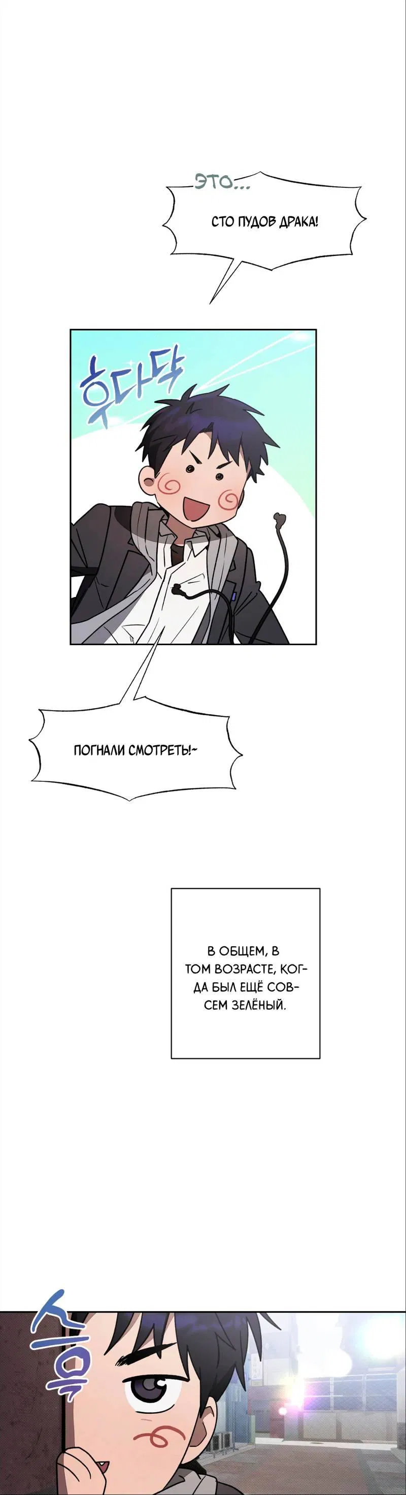 Манга Бисквит - Глава 10 Страница 6