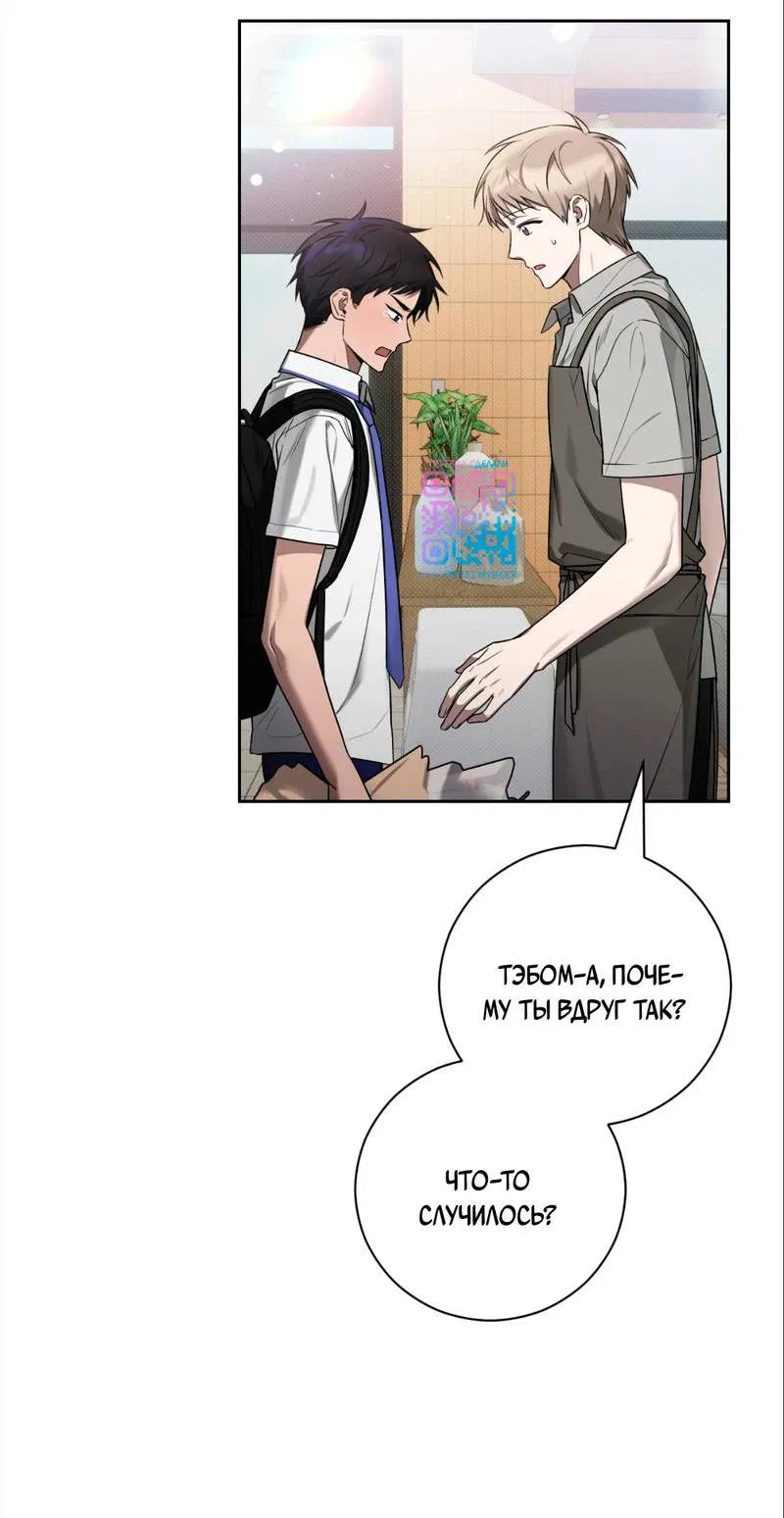 Манга Бисквит - Глава 10 Страница 67