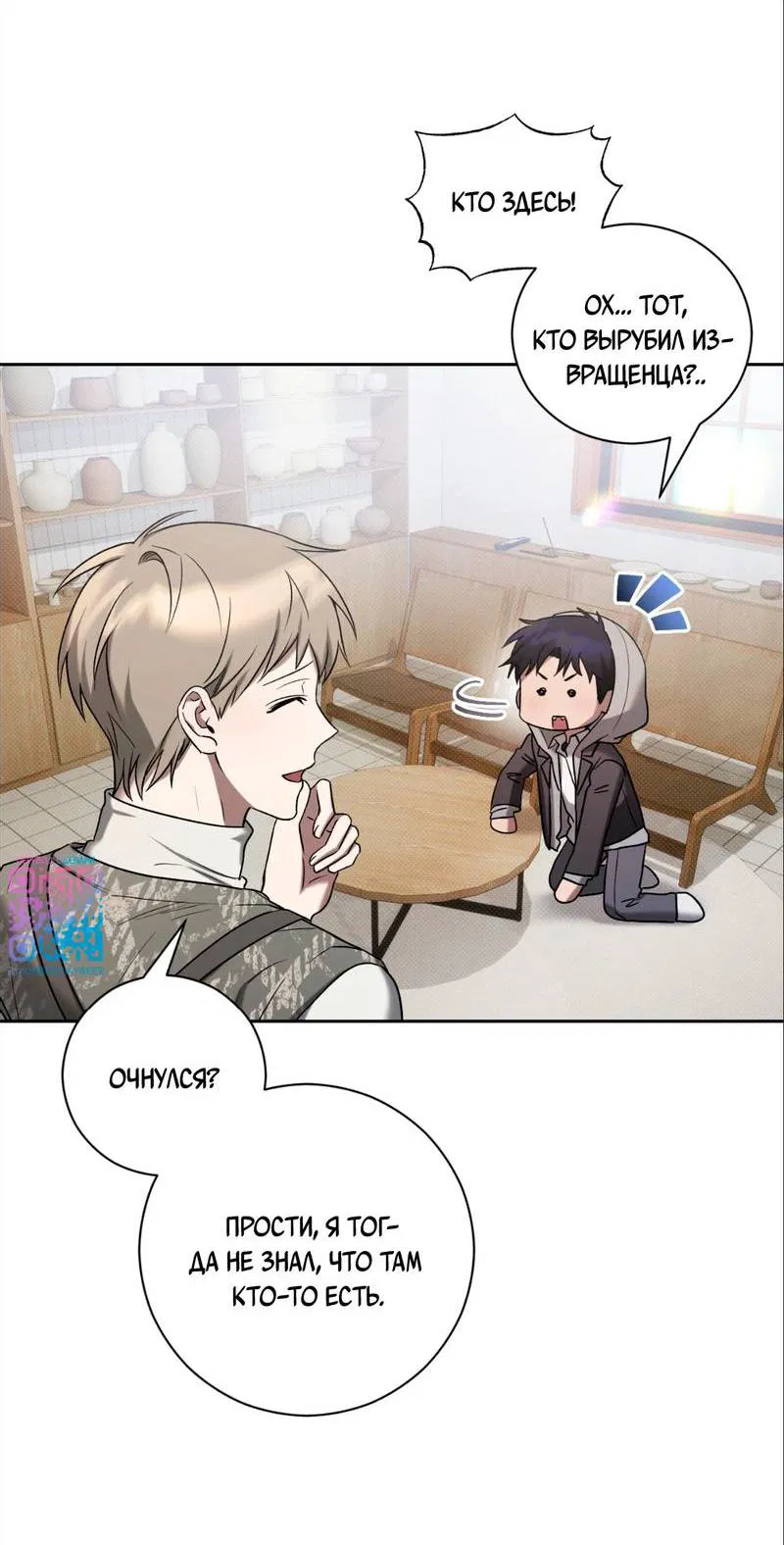 Манга Бисквит - Глава 10 Страница 21