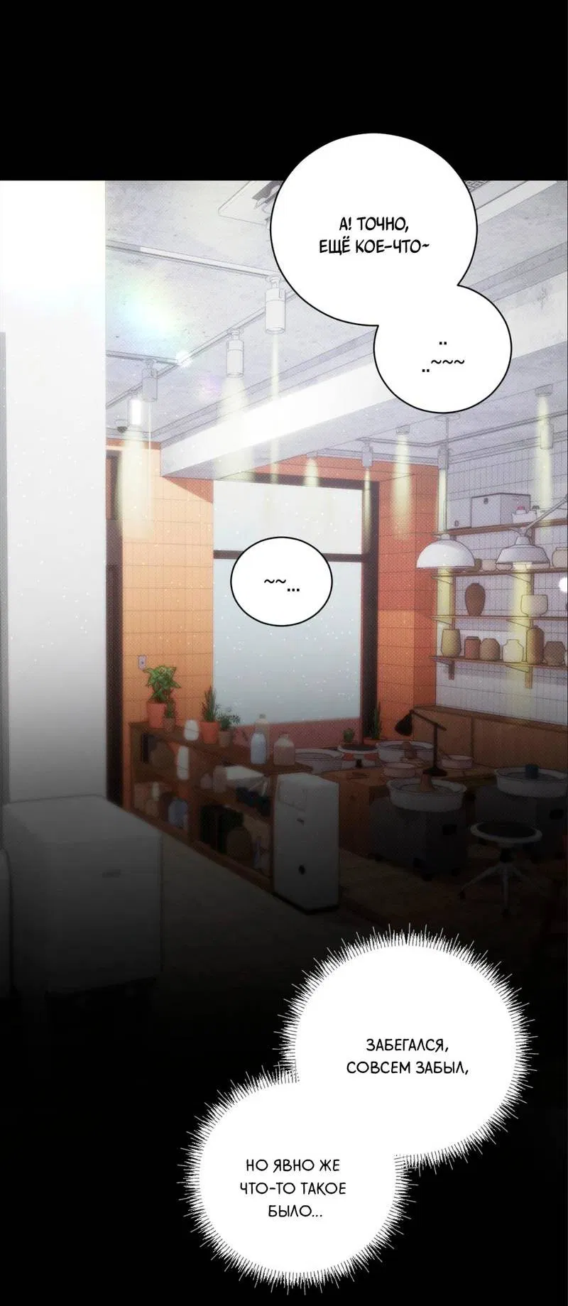 Манга Бисквит - Глава 9 Страница 50