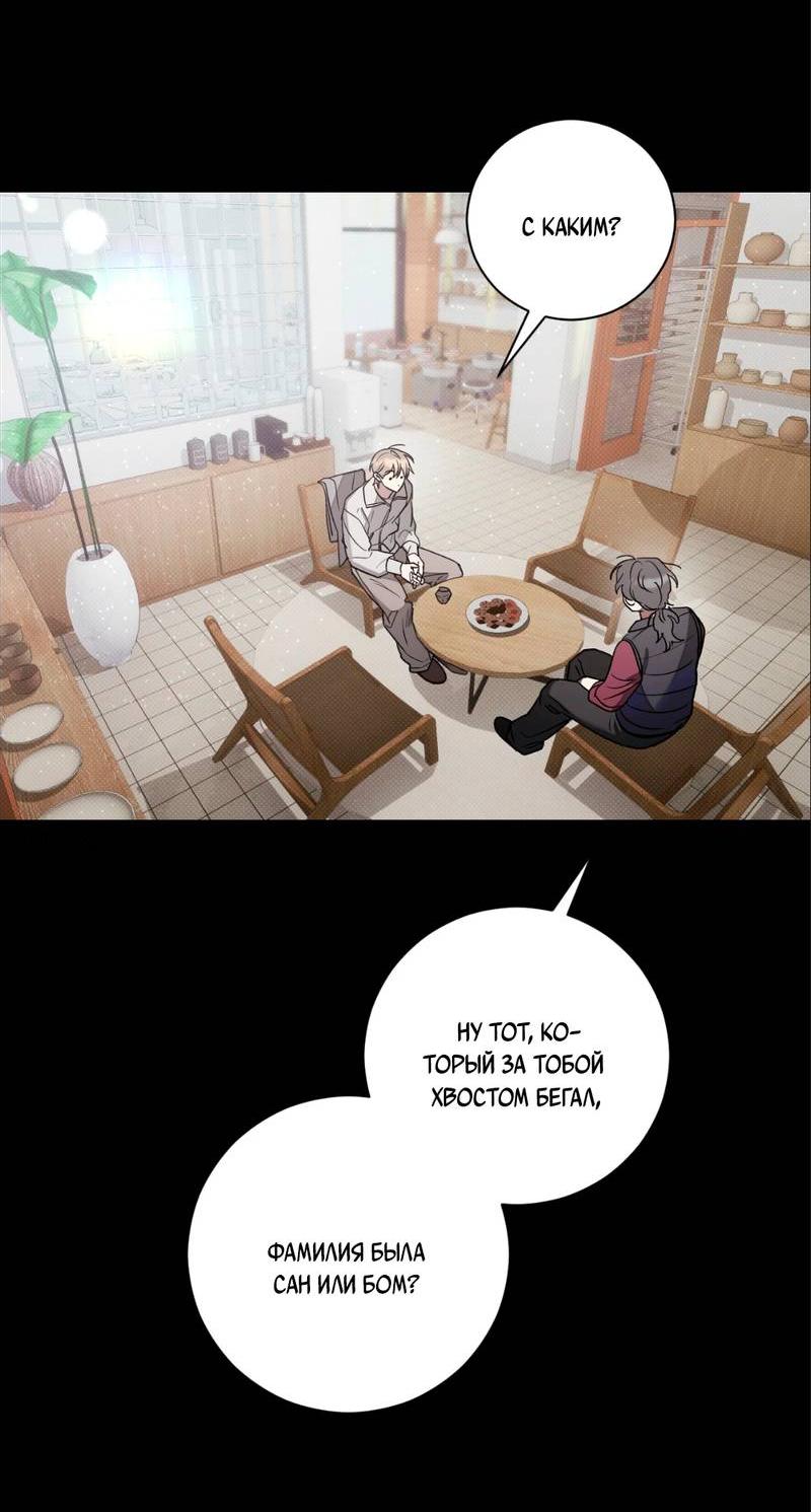 Манга Бисквит - Глава 9 Страница 47