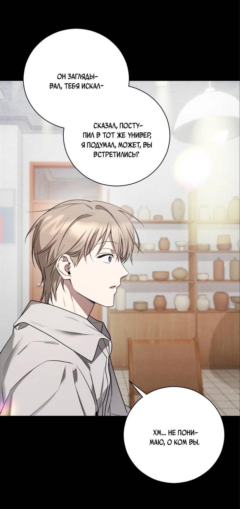 Манга Бисквит - Глава 9 Страница 48