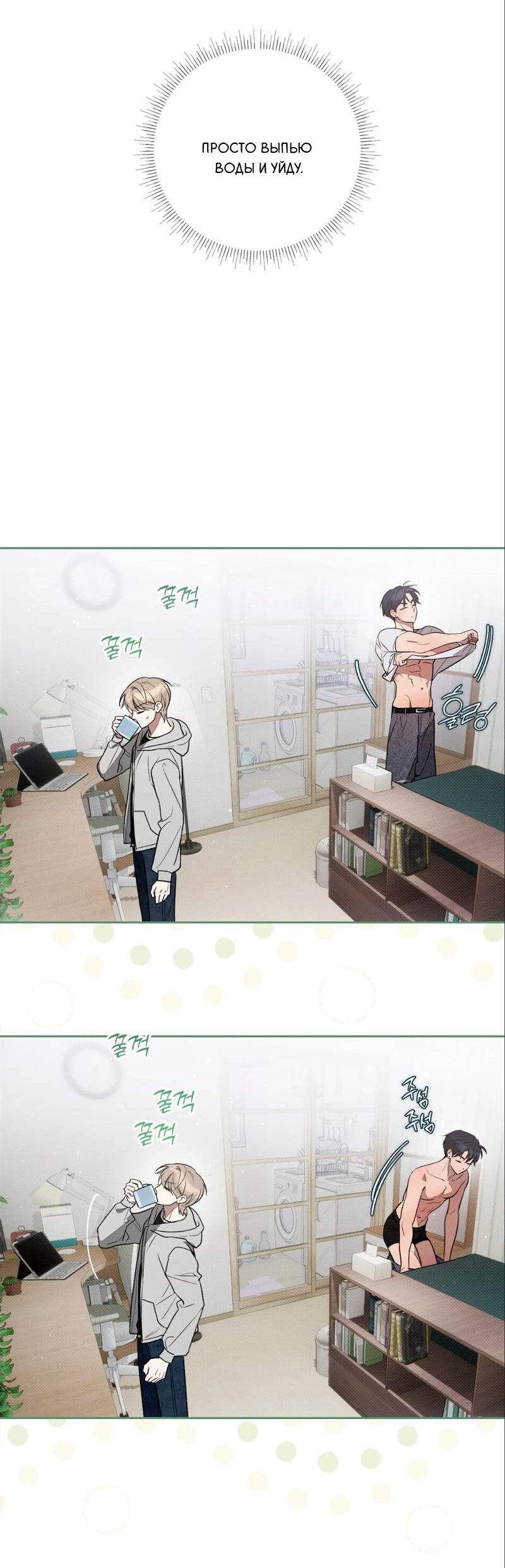 Манга Бисквит - Глава 9 Страница 10