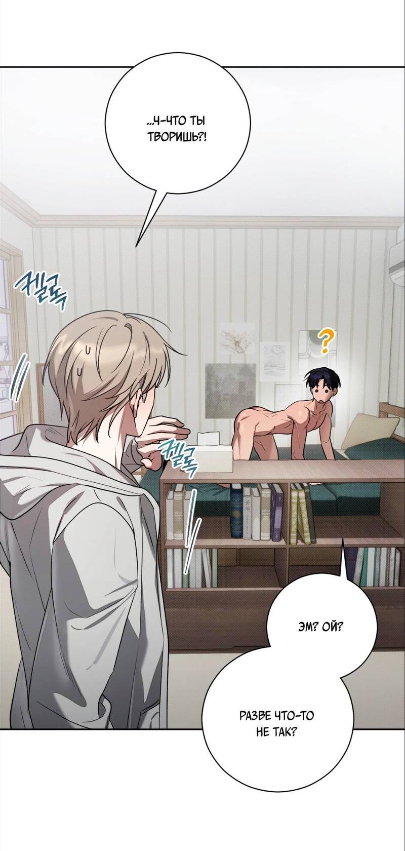 Манга Бисквит - Глава 9 Страница 14