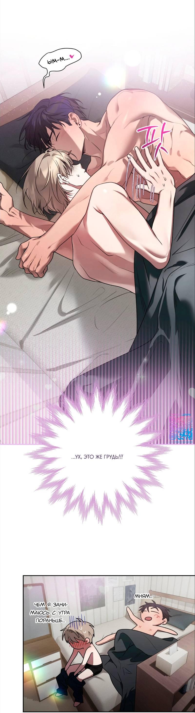 Манга Бисквит - Глава 9 Страница 32