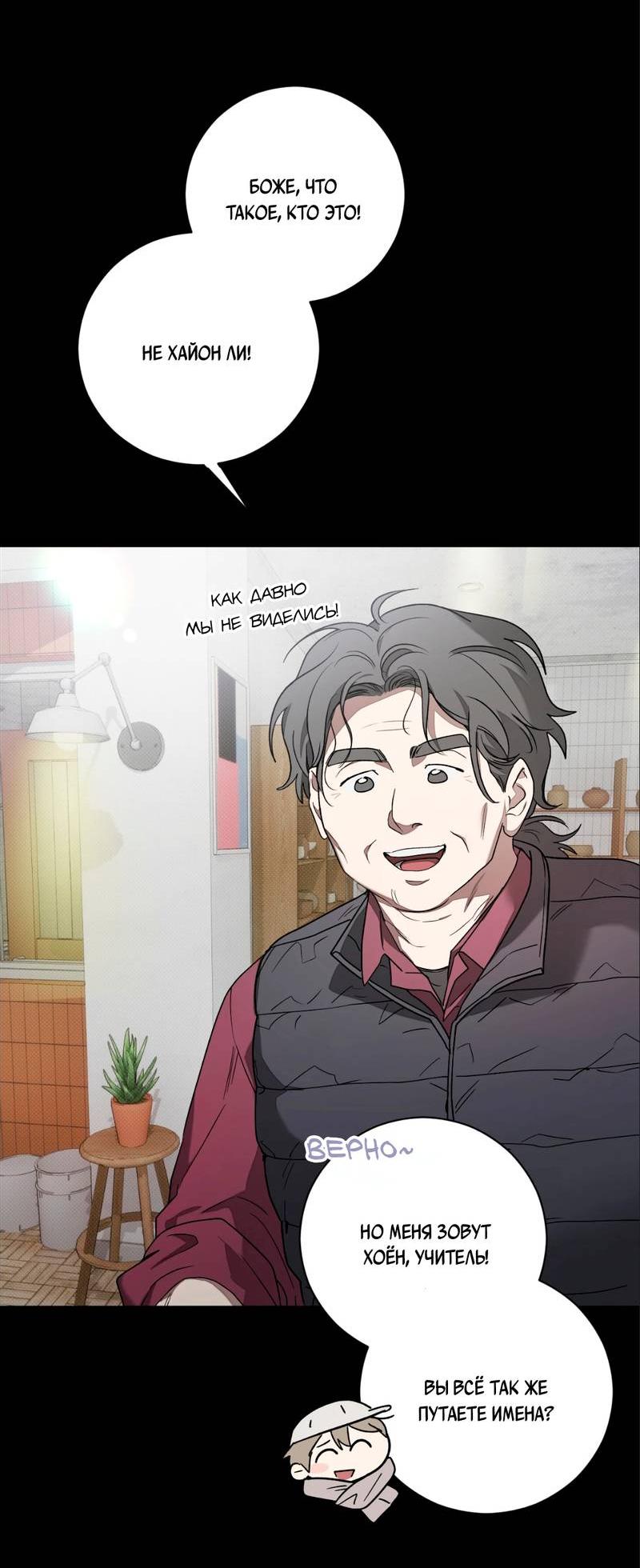 Манга Бисквит - Глава 9 Страница 42