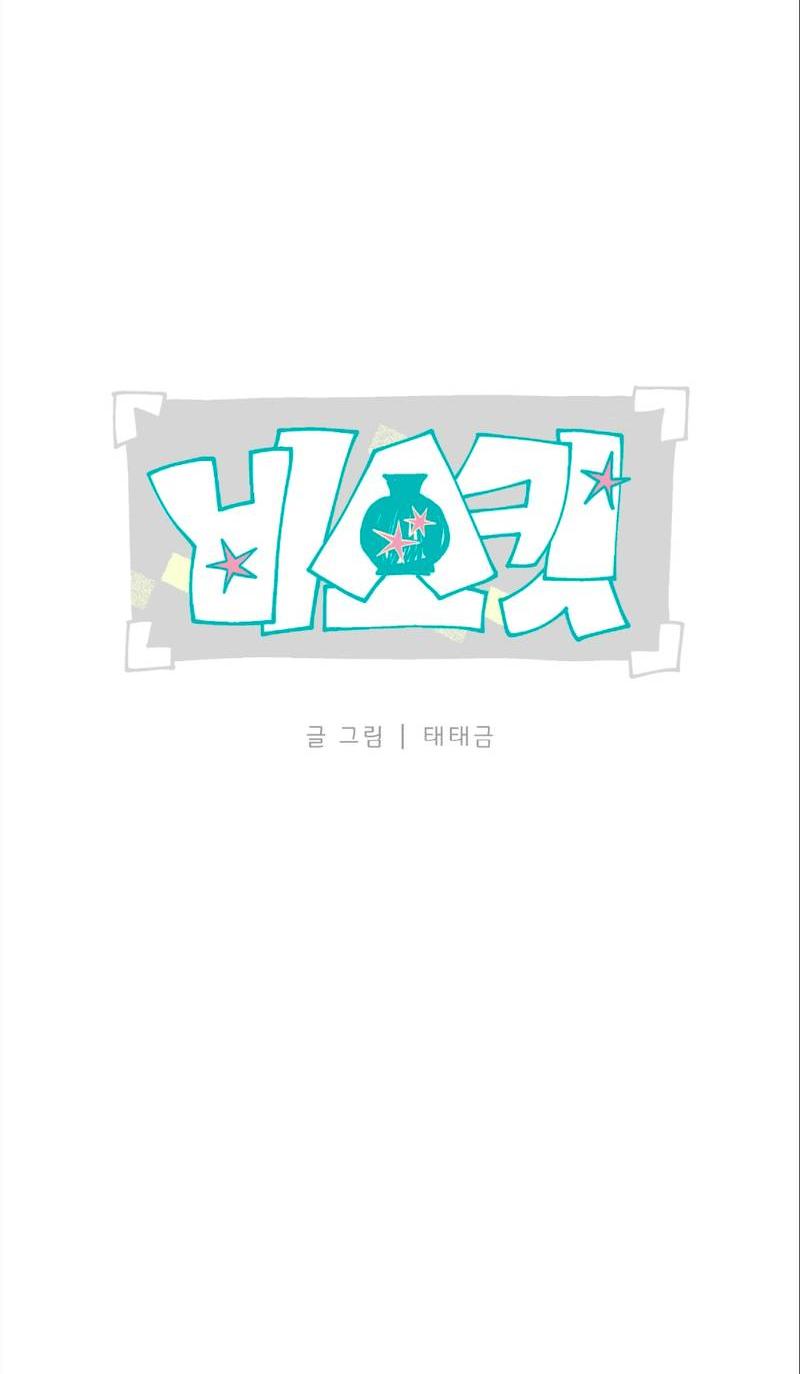 Манга Бисквит - Глава 9 Страница 4