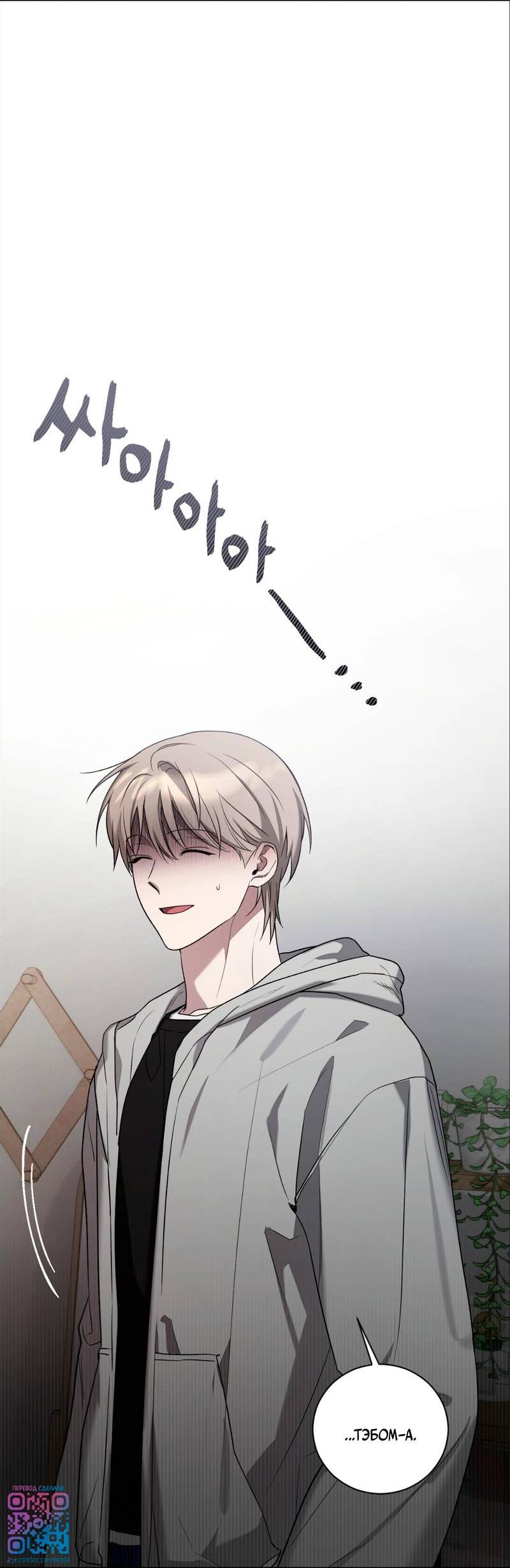 Манга Бисквит - Глава 9 Страница 55