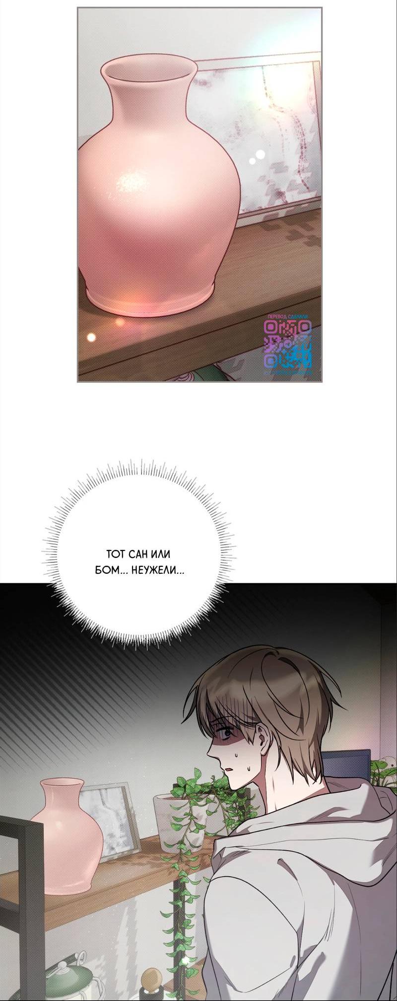 Манга Бисквит - Глава 9 Страница 52