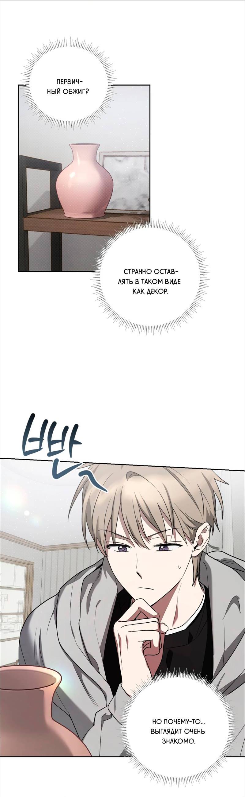 Манга Бисквит - Глава 9 Страница 36