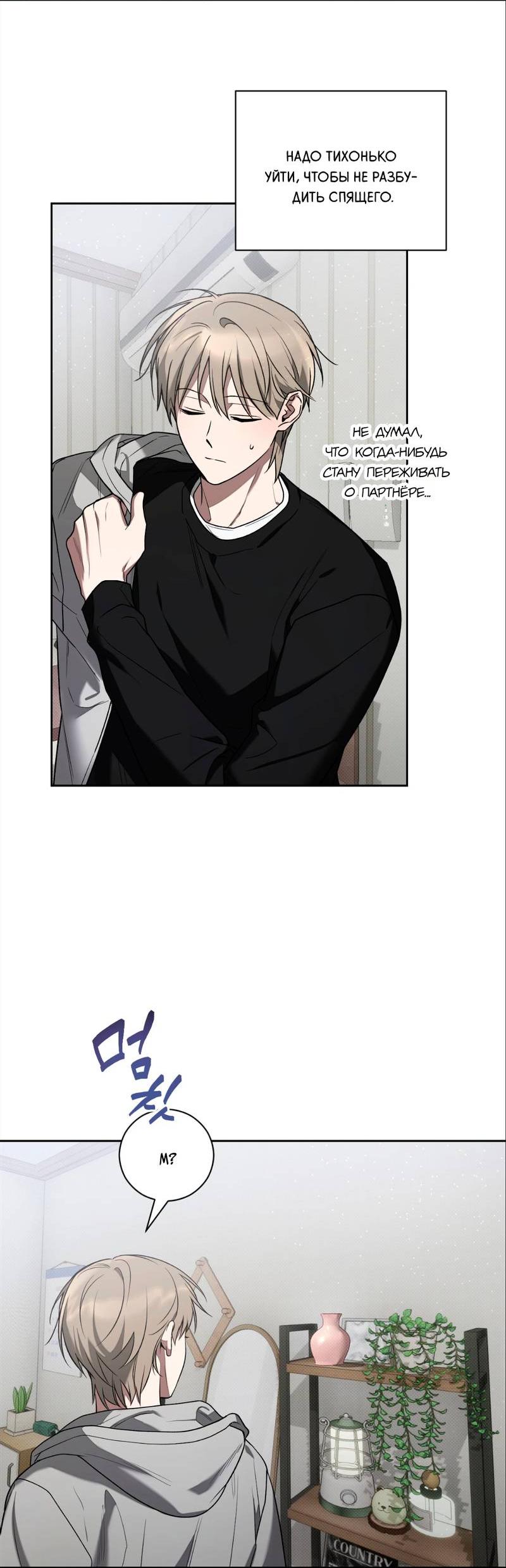 Манга Бисквит - Глава 9 Страница 35