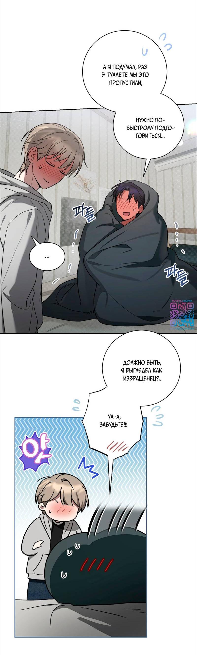 Манга Бисквит - Глава 9 Страница 21