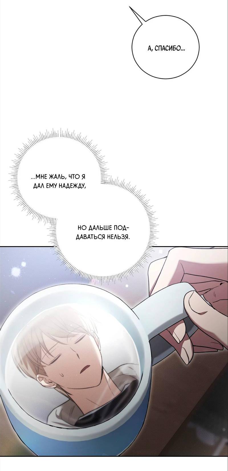 Манга Бисквит - Глава 9 Страница 9