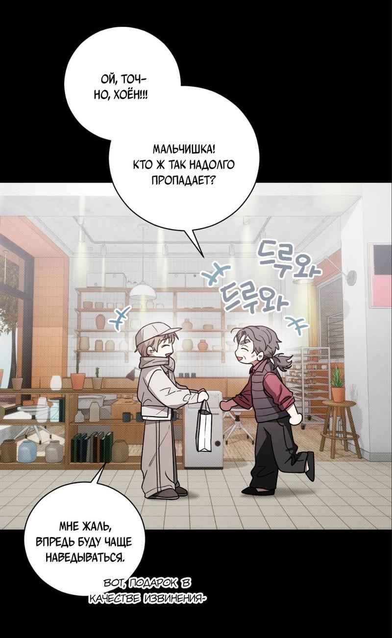 Манга Бисквит - Глава 9 Страница 43