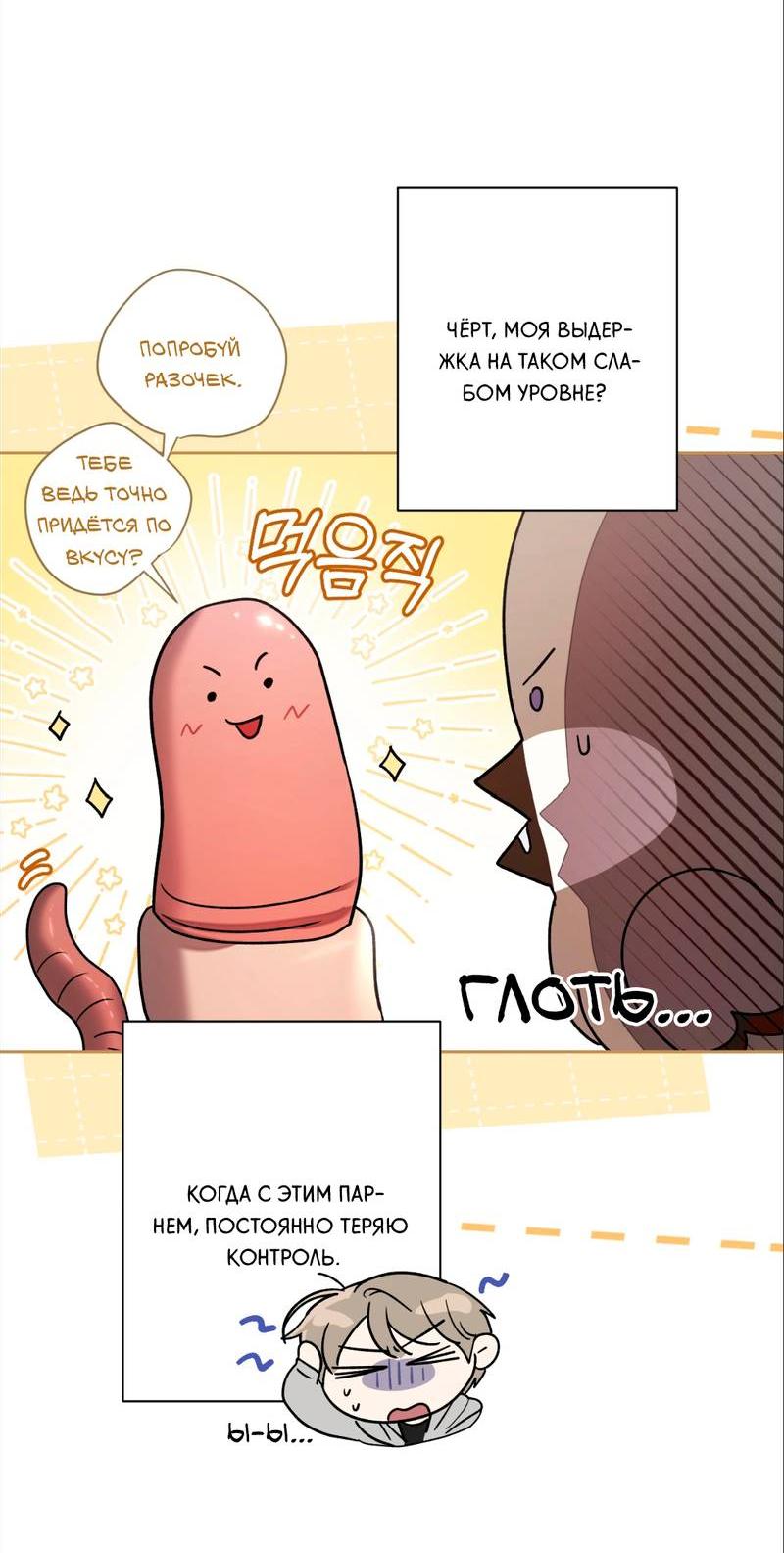 Манга Бисквит - Глава 9 Страница 7