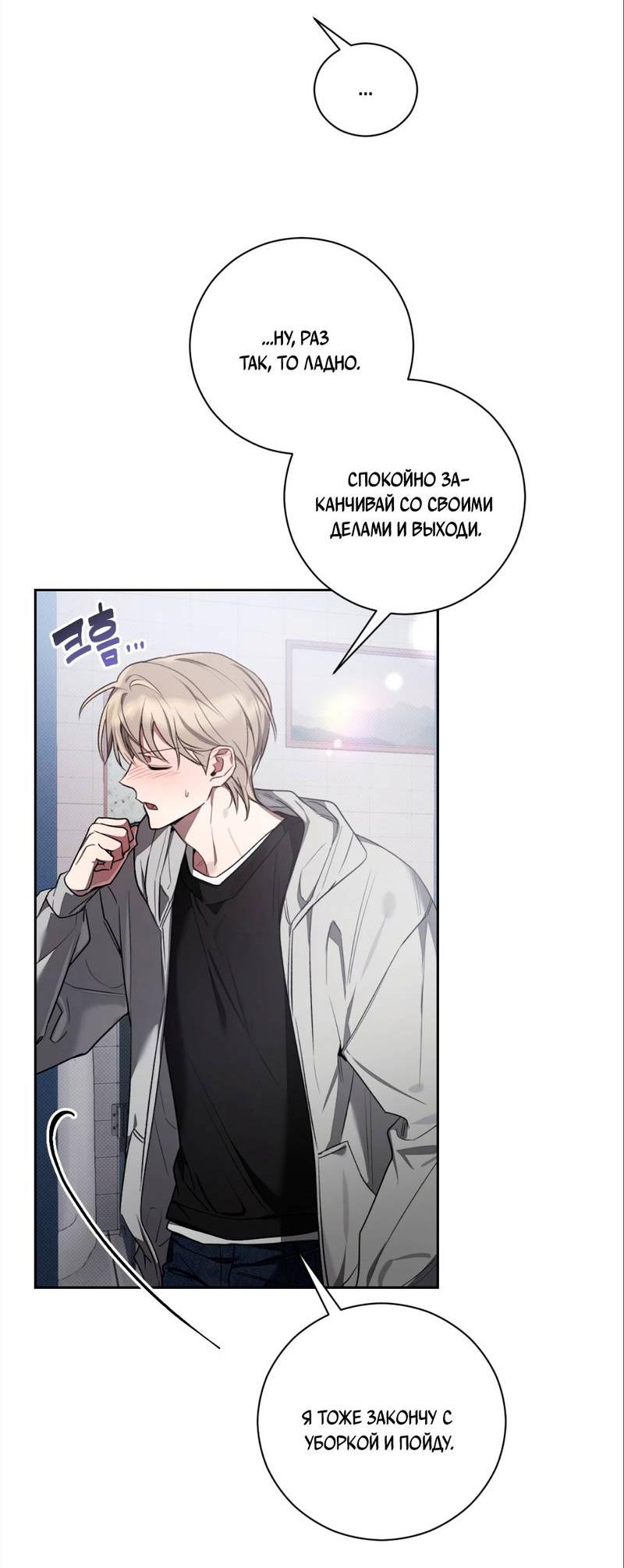 Манга Бисквит - Глава 8 Страница 25